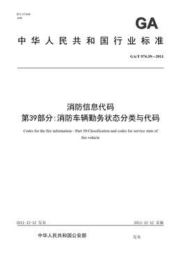 Chinese Standard: GA/T 974.39-2011