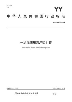 Chinese Standard: YY/T 0979-2016
