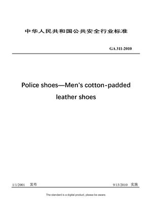 Chinese Industry Standard: GA 311-2010