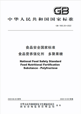 Chinese Standard: GB 1903.30-2022