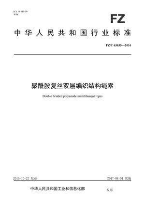 Chinese Standard: FZ/T 63035-2016