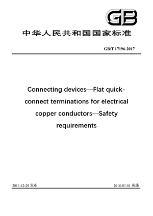 Chinese Standard: GB/T 17196-2017