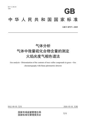 Chinese Standard: GB/T 28727-2025