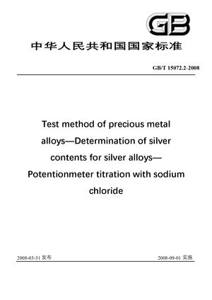 Chinese Standard: GB/T 15072.2-2008