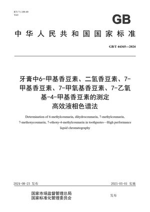 Chinese Standard: GB/T 44365-2024
