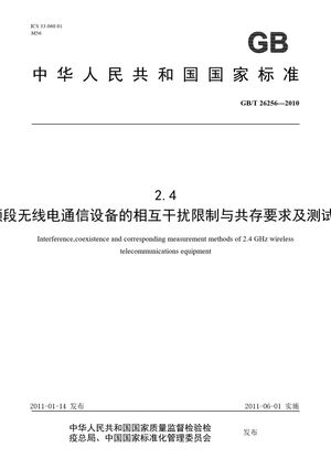 Chinese Standard: GB/T 26256-2010