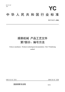 Chinese Standard: YC/T 12.7-2006
