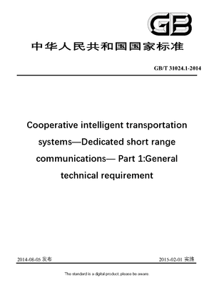 Chinese Standard: GB/T 31024.1-2014