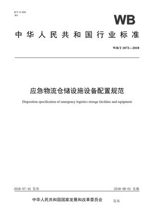 Chinese Standard: WB/T 1072-2018