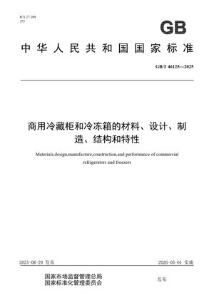 Chinese Standard: GB/T 46125-2025