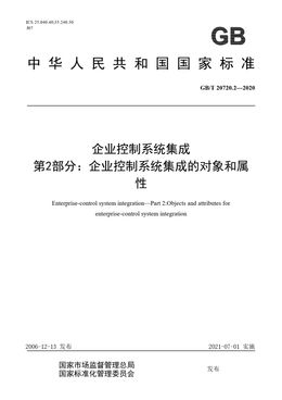 Chinese Standard: GB/T 20720.2-2020