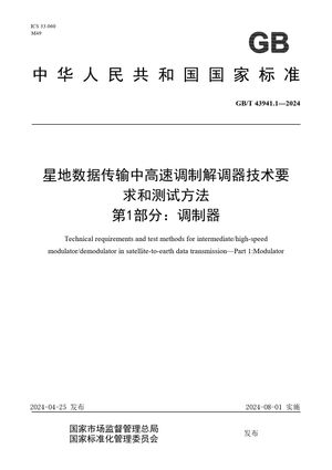 Chinese Standard: GB/T 43941.1-2024