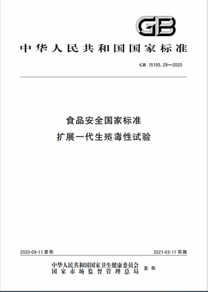 Chinese Standard: GB 15193.29-2020
