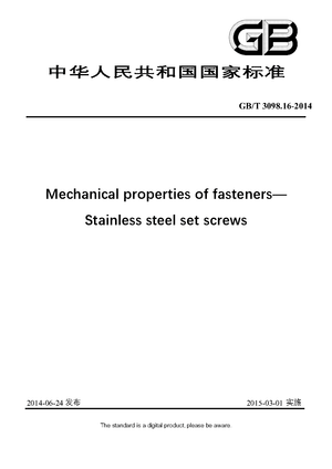 Chinese Standard: GB/T 3098.16-2014
