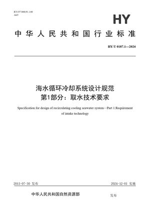 Chinese Standard: HY/T 0187.1-2024