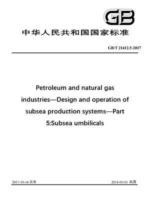 Chinese Standard: GB/T 21412.5-2017