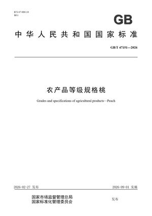 Chinese Standard: GB/T 47151-2026