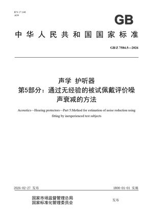 Chinese Standard: GB/Z 7584.5-2026