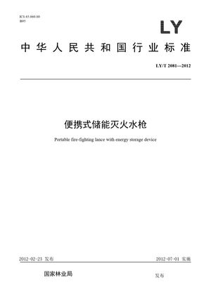 Chinese Standard: LY/T 2081-2012