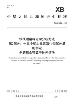 Chinese Standard: XB/T 612.2-2009
