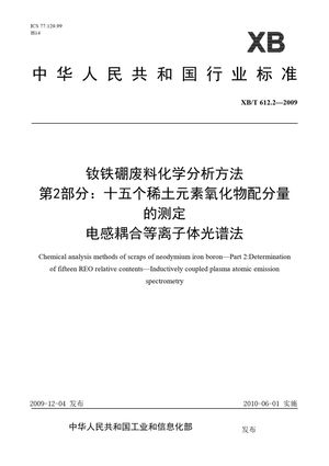 Chinese Standard: XB/T 612.2-2009