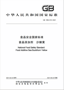 Chinese Standard: GB 1886.319-2021