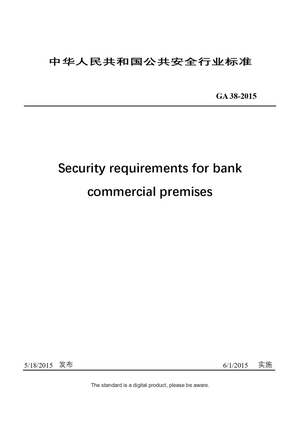 Chinese Industry Standard：GA 38-2015