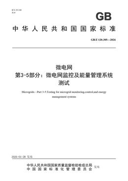 Chinese Standard: GB/Z 120.305-2026