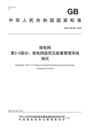 Chinese Standard: GB/Z 120.305-2026