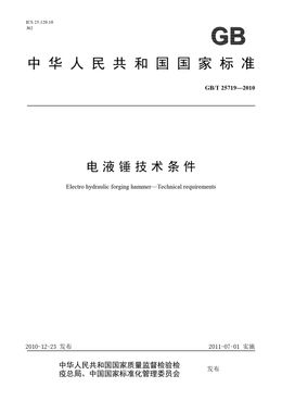 Chinese Standard: GB/T 25719-2010