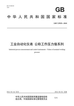 Chinese Standard: GB/T 25925-2010