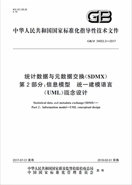Chinese Standard: GB/Z 34052.2-2017