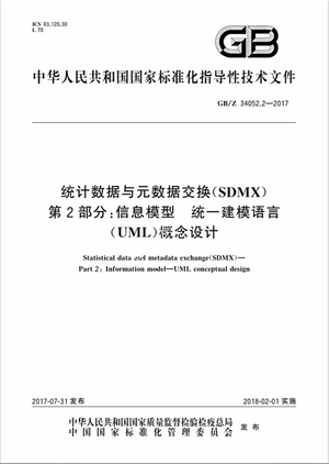 Chinese Standard: GB/Z 34052.2-2017