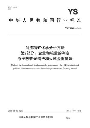 Chinese Standard: YS/T 1046.2-2015