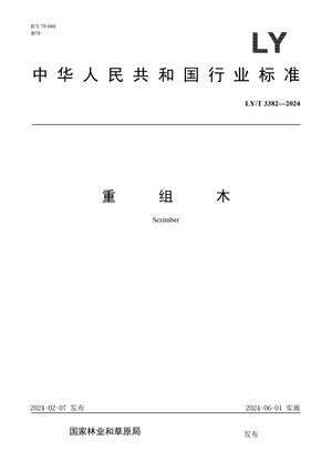 Chinese Standard: LY/T 3382-2024