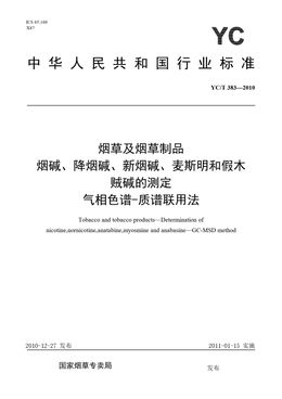 Chinese Standard: YC/T 383-2010