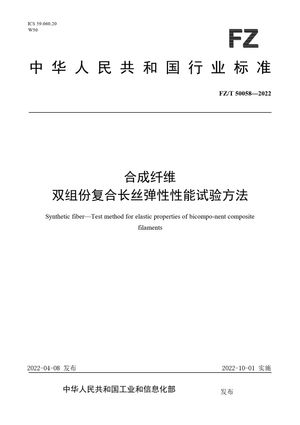 Chinese Standard: FZ/T 50058-2022