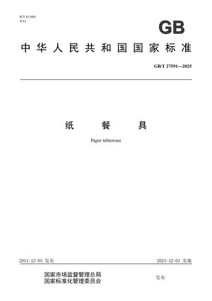 Chinese Standard: GB/T 27591-2025