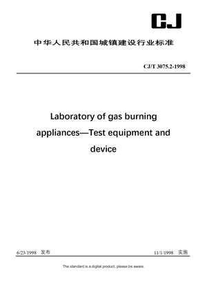 Chinese Industry Standard: CJ/T 3075.2-1998