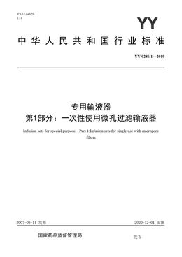 Chinese Standard: YY 0286.1-2019