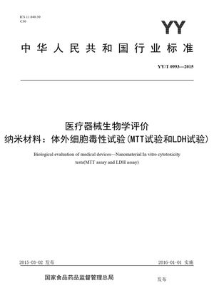 Chinese Standard: YY/T 0993-2015