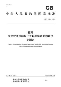 Chinese Standard: GB/T 40302-2021