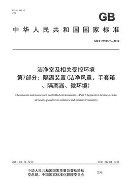 Chinese Standard: GB/T 25915.7-2010