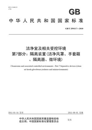 Chinese Standard: GB/T 25915.7-2010