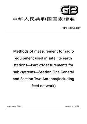 Chinese Standard: GB/T 11299.6-1989
