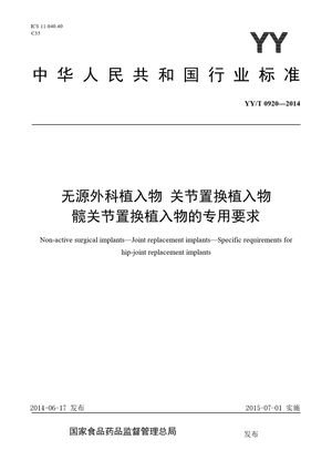 Chinese Standard: YY/T 0920-2014