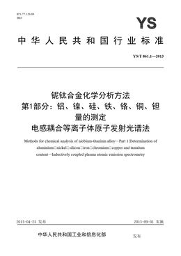 Chinese Standard: YS/T 861.1-2013
