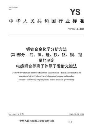 Chinese Standard: YS/T 861.1-2013