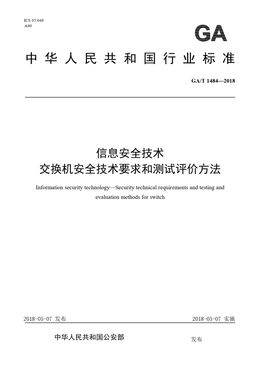 Chinese Standard: GA/T 1484-2018
