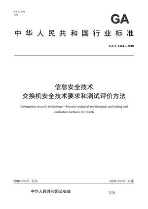 Chinese Standard: GA/T 1484-2018
